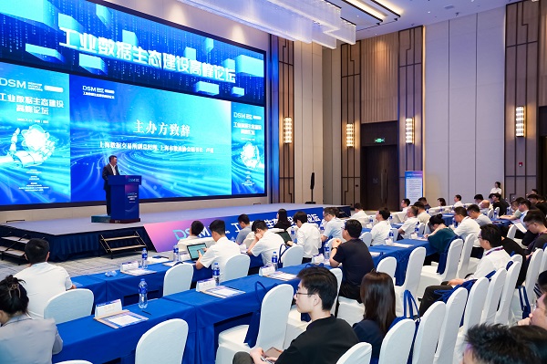 沪苏“强强联手”激活工业数据价值 工业数据生态建设高峰论坛在苏州举行