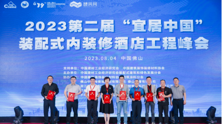 2023第二届“宜居中国”装配式内装修酒店工程峰会（杨）2058.png