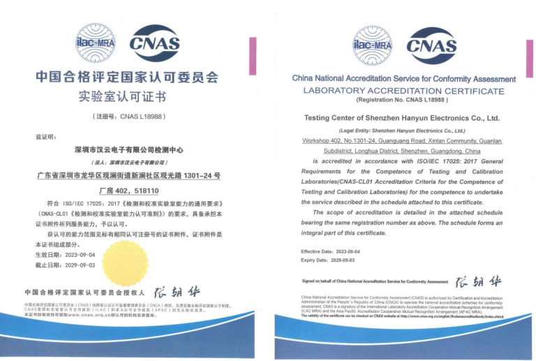 硬核实力！云汉芯城汉云品质检测中心通过权威CNAS认证，检测报告国际认可！