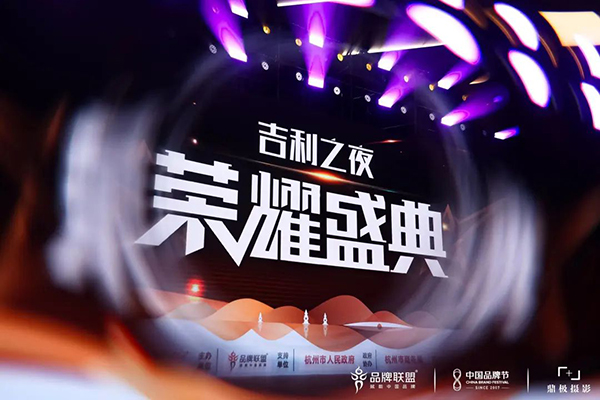 2023第十七届中国品牌节在杭举办，梵酱酒社品牌家族荣获国家金谱奖-白酒新锐品牌