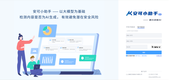 上海帆石信息技术有限公司推出AI治理新利器——安可小助手