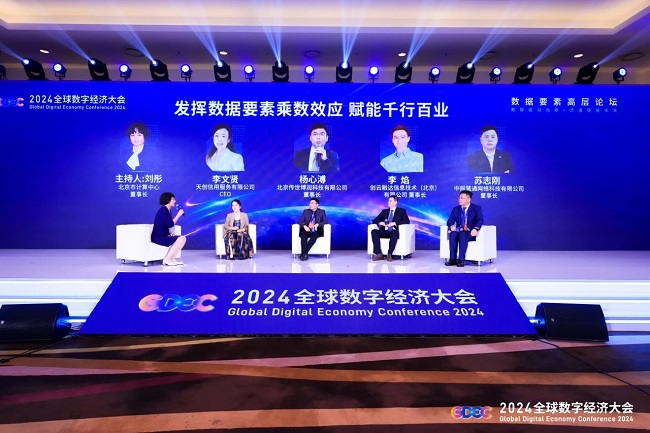 天创信用荣获2024全球数字经济大会“首交易”示范奖励 领航数据要素新蓝海_https://www.izongheng.net_快讯_第4张