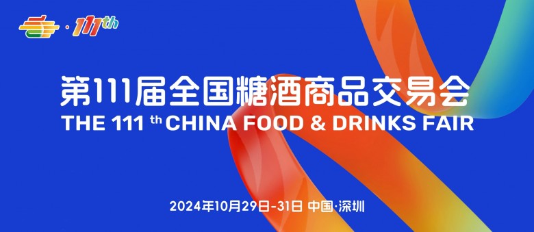 成都财富天地闪耀第111届全国糖酒商品交易会，携百款名酒与您相约