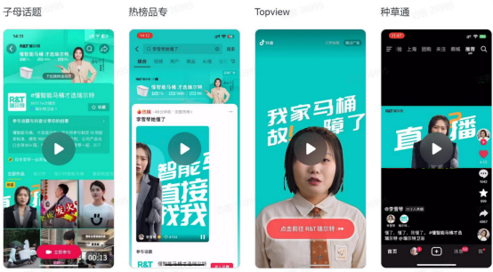 智能马桶销售额抖音第一，为什么是R&T瑞尔特？_https://www.izongheng.net_快讯_第5张