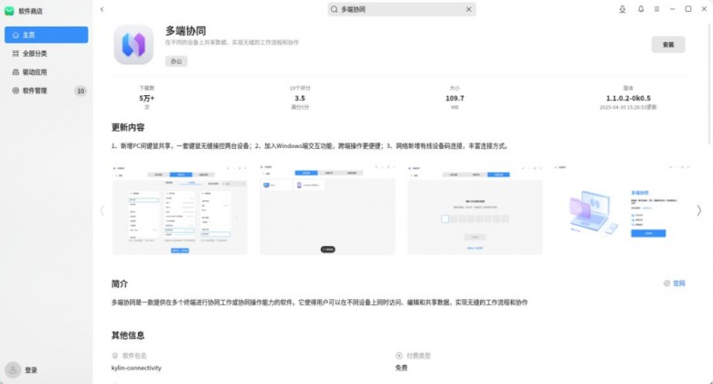 国产操作系统藏着宝藏功能？银河麒麟「多端协同」玩转跨屏操作