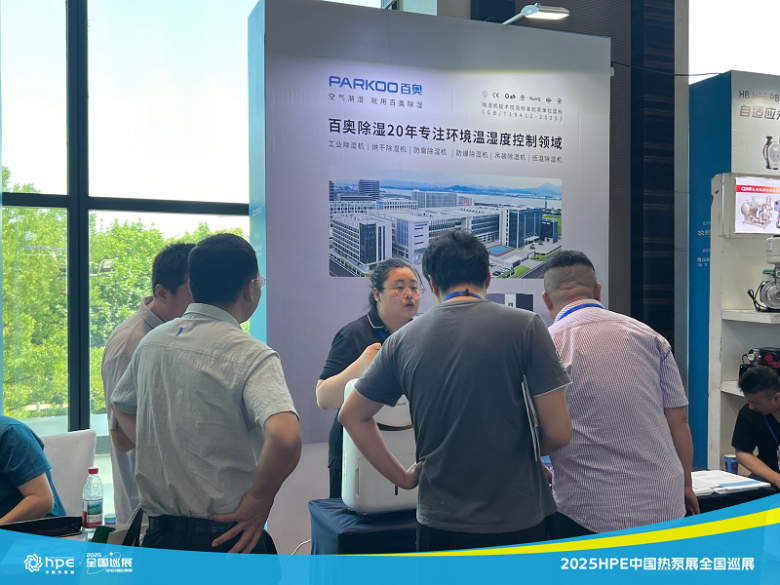 合力共赢，百奥除湿携白胖子家用除湿机亮相2025 HPE中国热泵展济南展