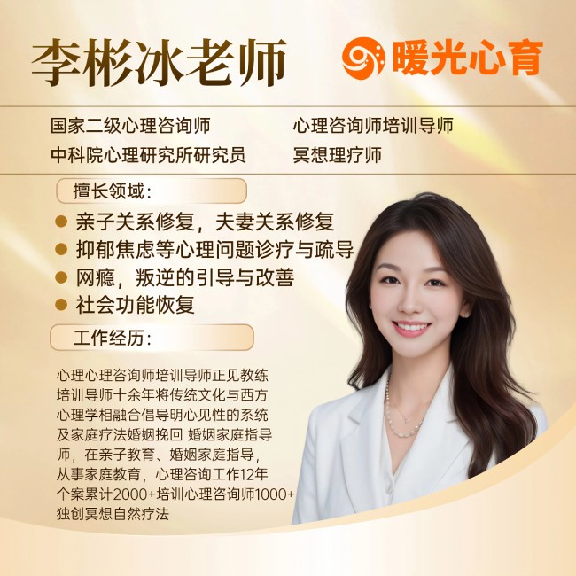 暖光心育李彬冰：破解青春期孩子叛逆厌学困局