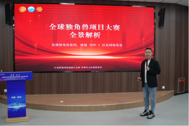 四强争锋，第三届全球独角兽创投大赛山东站圆满收官