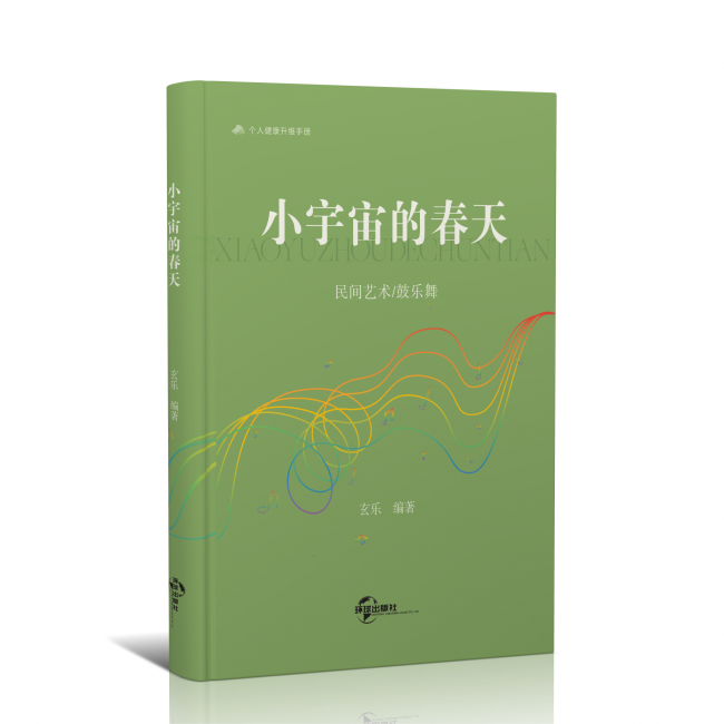 小宇宙的春天.png