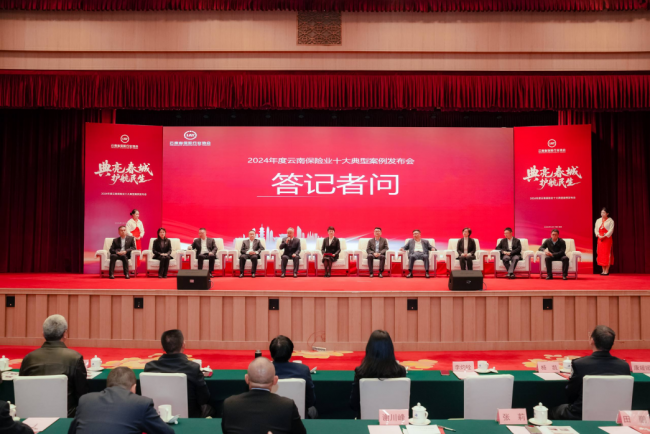 “典”亮春城 护航民生 ——2024年度云南保险业十大典型案例在昆发布_快讯_第2张_纵横网 “典”亮春城 护航民生 ——2024年度云南保险业十大典型案例在昆发布_https://www.izongheng.net_快讯_第2张