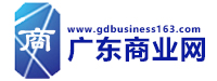 广东商业网（包收录）