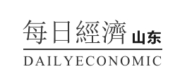 每日经济-山东