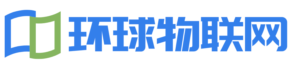 环球物联网