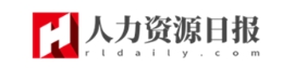 人力资源日报