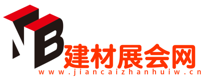 建材展会网