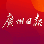 广州日报客户端