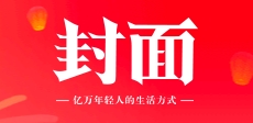 封面新闻首发