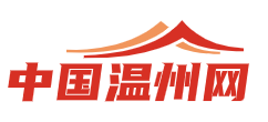 中国温州网