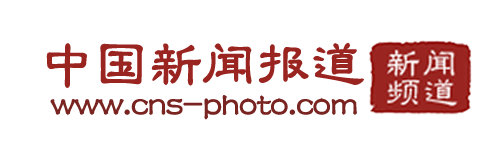 中国新闻报道网