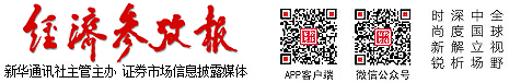 经济参考报(报纸)