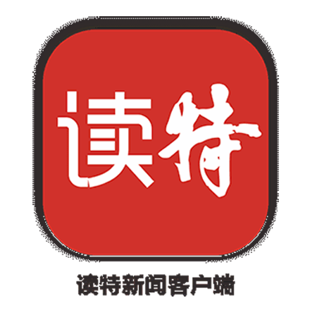 读特新闻客户端(商业知识汇)