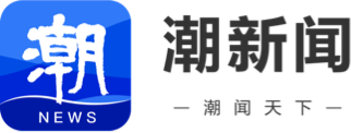 潮新闻（带视频）
