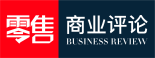 零售商业评论