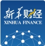 新华财经客户端首发