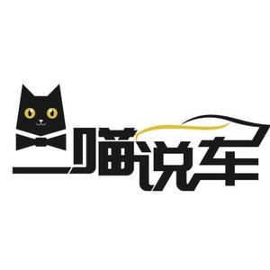 二喵说车