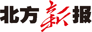 北方新报(报纸)
