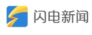 闪电新闻客户端
