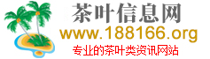 茶叶信息网