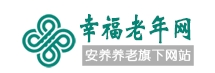 幸福养老网