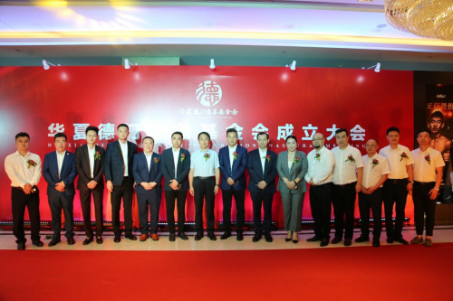 河南省华夏德门慈善基金会正式成立 王新瑞被任命为理事长