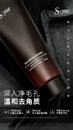 草莓鼻,油腻脸?深层清洁才是王道!奢悦活颜净肌清洁面膜