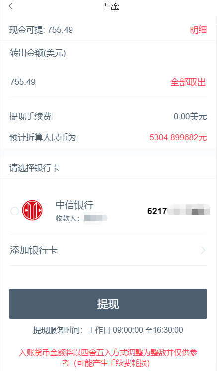 外汇折算保证金可以 人民币方式出金