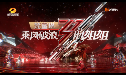 已成内定梵蜜琳乘风破浪的姐姐成团之人会不会是这几个人