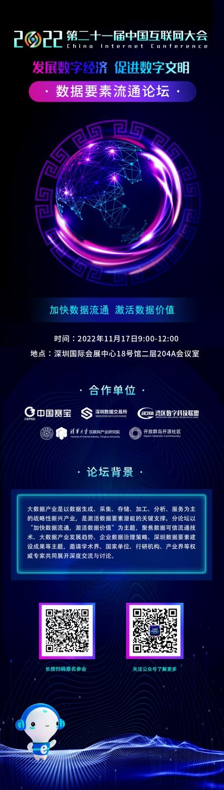 022中国互联网大会
