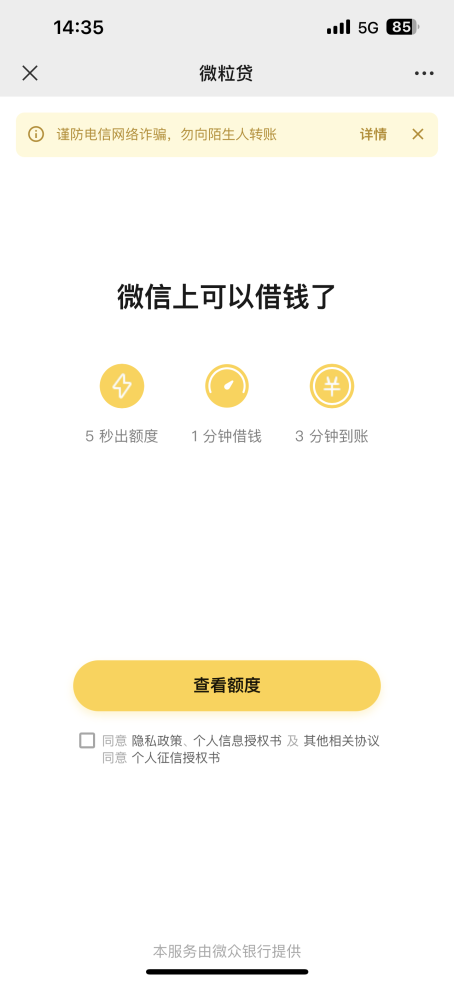 微粒贷借款过程也非常地简单,只需要点击页面上的"