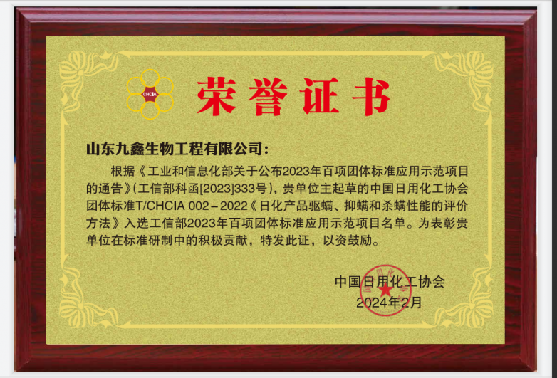 日化行业首个入选工信部百项示范团标标准诞生满婷荣获表彰