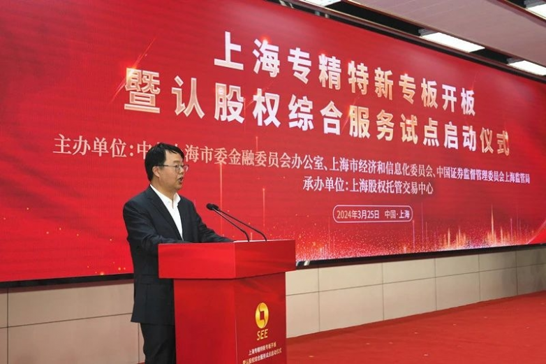 尚标知识产权入围上海首批162家企业集体登陆专精特新专板