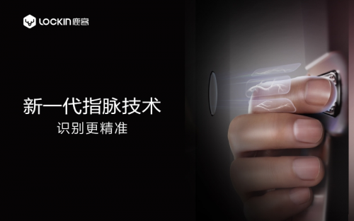 精准识别更安全，鹿客指脉锁S6 Max全新发布——定义下一代智能锁标准