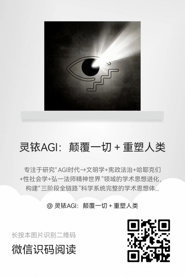 灵铱AGI重塑人类 “陨石撞击地球+核爆”级 AGI冲击波