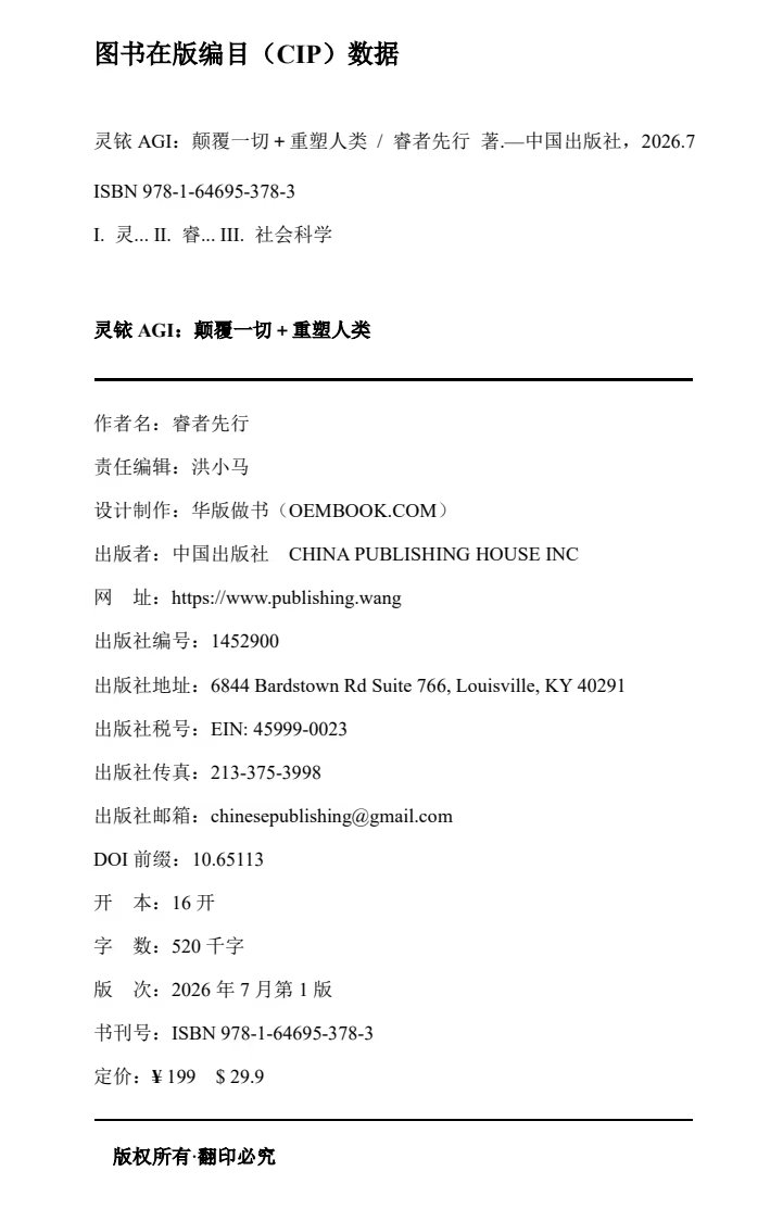 灵铱AGI重塑人类 “陨石撞击地球+核爆”级 AGI冲击波