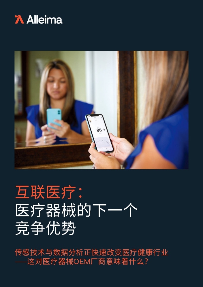 赋能医疗器械智能化创新，Alleima Medical合瑞迈医疗携先进传感器集成技术亮相Medtec China 2026