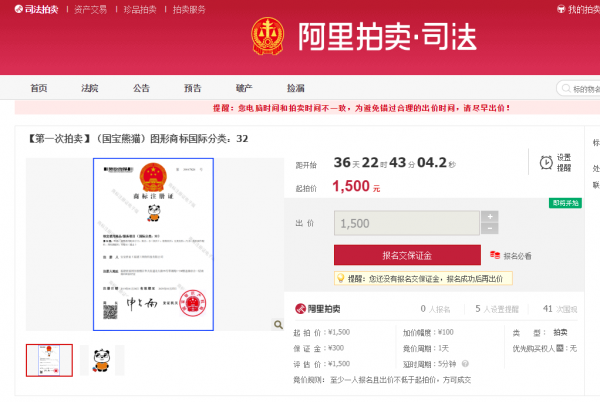 45个吉祥物"国宝熊猫"商标进入淘宝--司法拍卖,7月30日起拍拍卖价1500