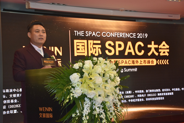 (图:文银国际董事长致辞)2019年9月19日下午,"国际spac大会暨首届