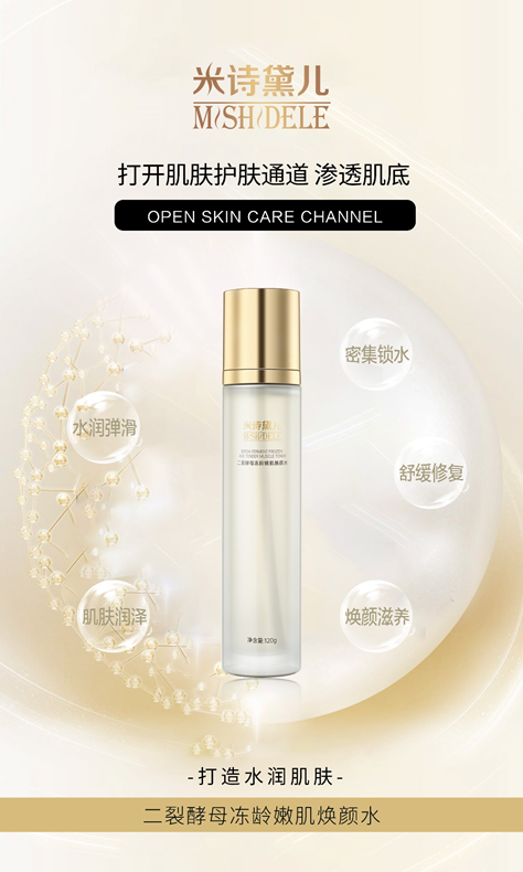 冻龄嫩肌,米诗黛儿二裂酵母系列套盒炸裂来袭