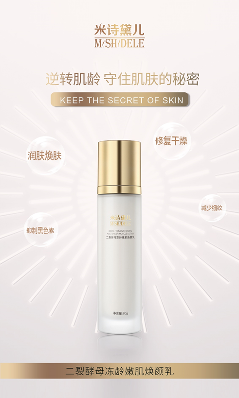 冻龄嫩肌,米诗黛儿二裂酵母系列套盒炸裂来袭