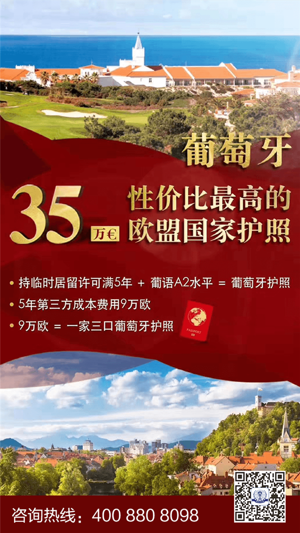 葡萄牙移民有哪些方式?葡萄牙投资移民安全吗?